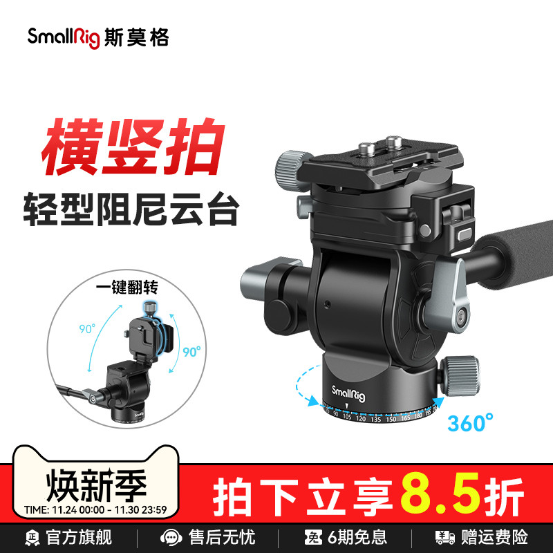 横竖拍阻尼云台摄影三脚架配件
