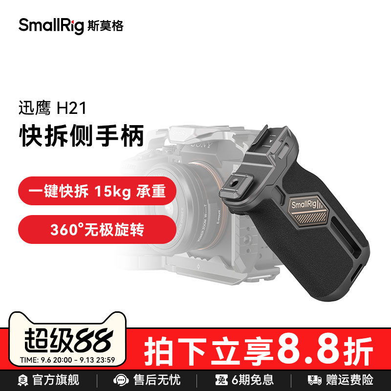 斯莫格迅鹰H21快拆侧手柄相机相机拍摄上手提配件适用于索尼佳能尼康富士相机快速辅助手柄滑槽旋转侧手柄