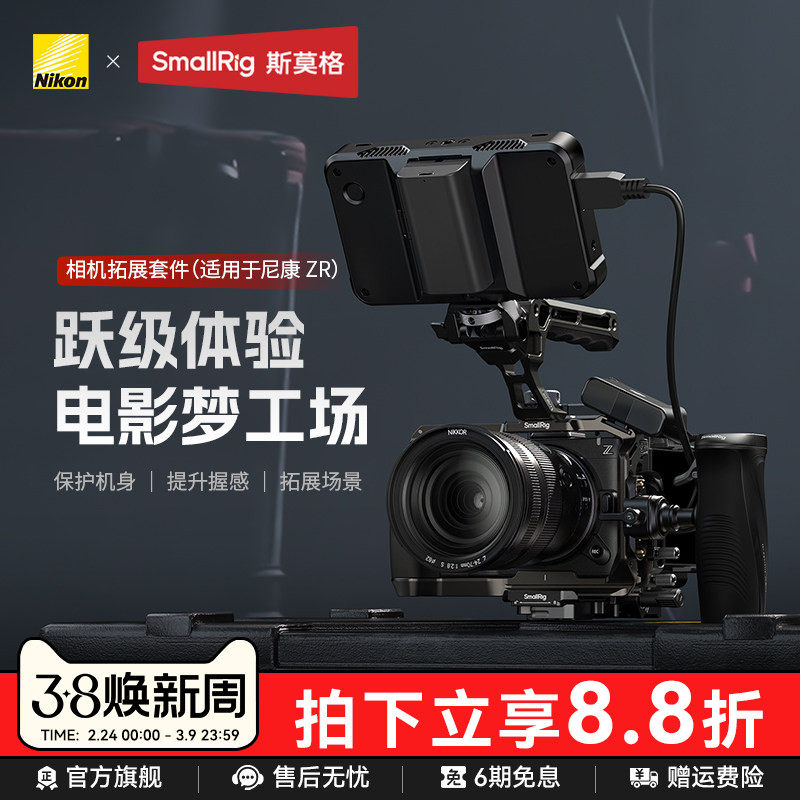 斯莫格使用尼康ZR相机拓展框Nikon ZR手持拓展套件L型硅胶手柄微单摄影摄像拍摄手持兔笼配件