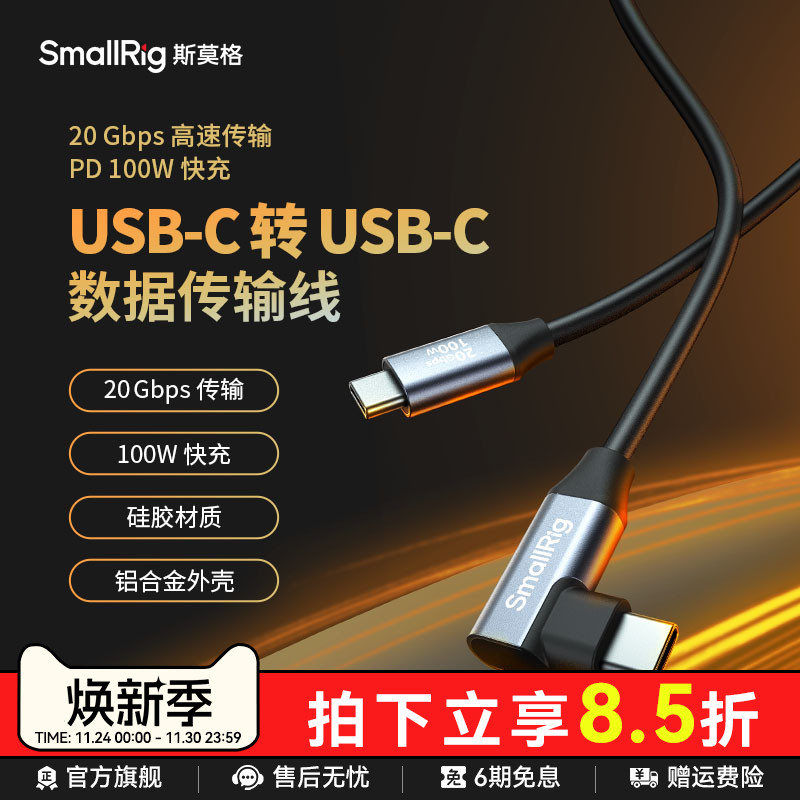 斯莫格100W超级快充手机充电线