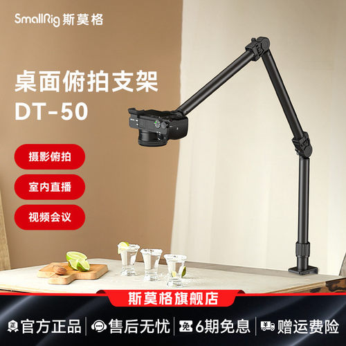 斯莫格多功能桌面俯拍支架