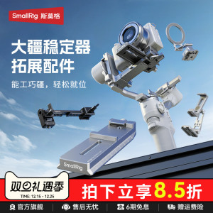 斯莫格适用大疆稳定器RS4 mini 阿卡快装板适用DJI rs4 mini 磁吸冷靴手机支架相机拓展配件