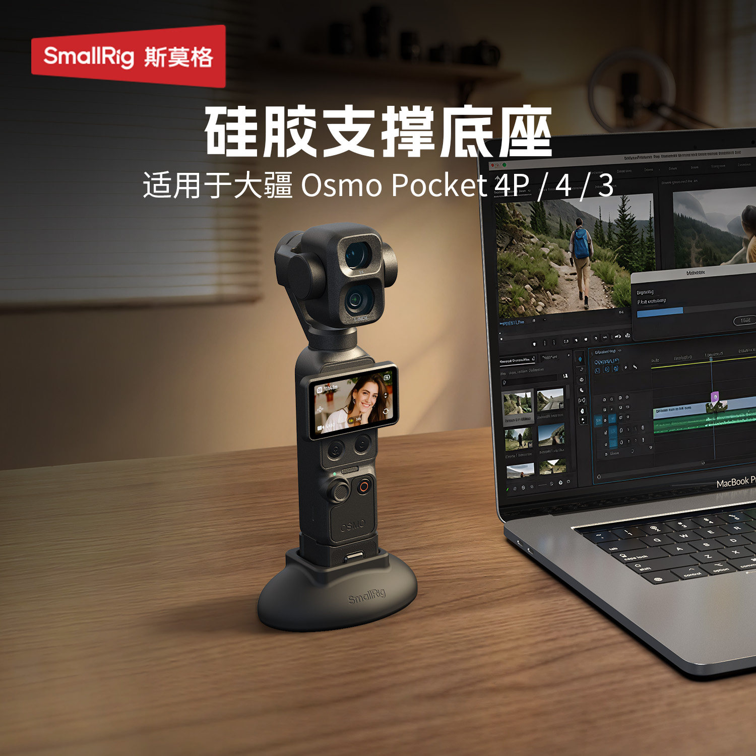 斯莫格Pocket4/4P磁吸支撑底座图片