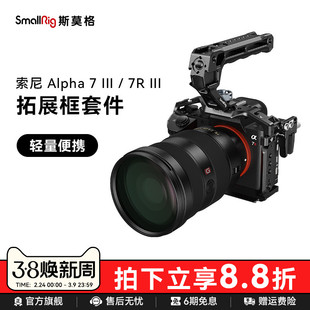 SmallRig斯莫格适用于Sony索尼a7m3 A7R3一体全包兔笼相机单反cage配件专用手持套件竖拍工具2087