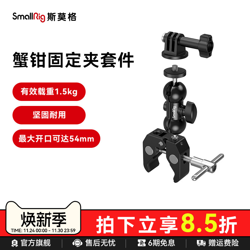 smallrig斯莫格钳夹魔术