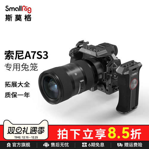 smallrig斯莫格索尼A7S3专用