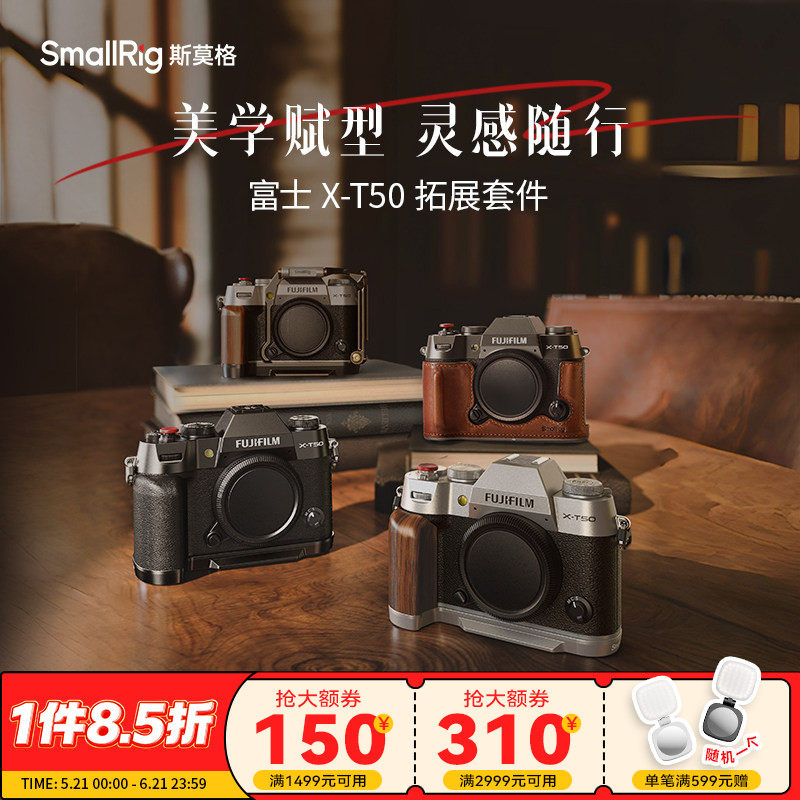 斯莫格适用富士X-T50木质L型手柄时光机全包兔笼适用富士相机握