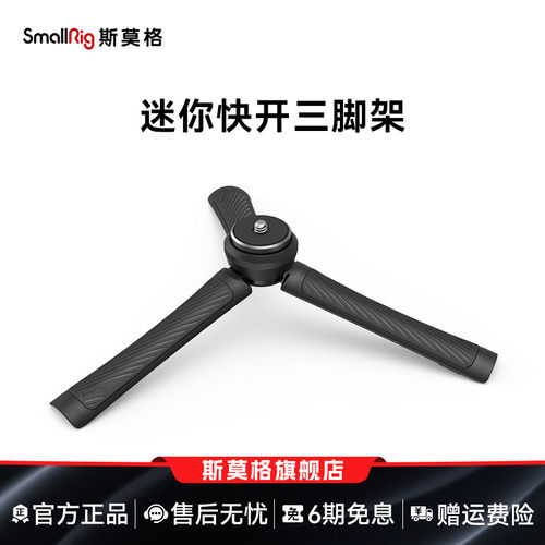 斯莫格快速便携式三脚架