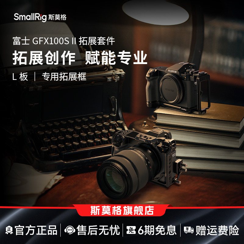 斯莫格GFX100SII全包兔笼