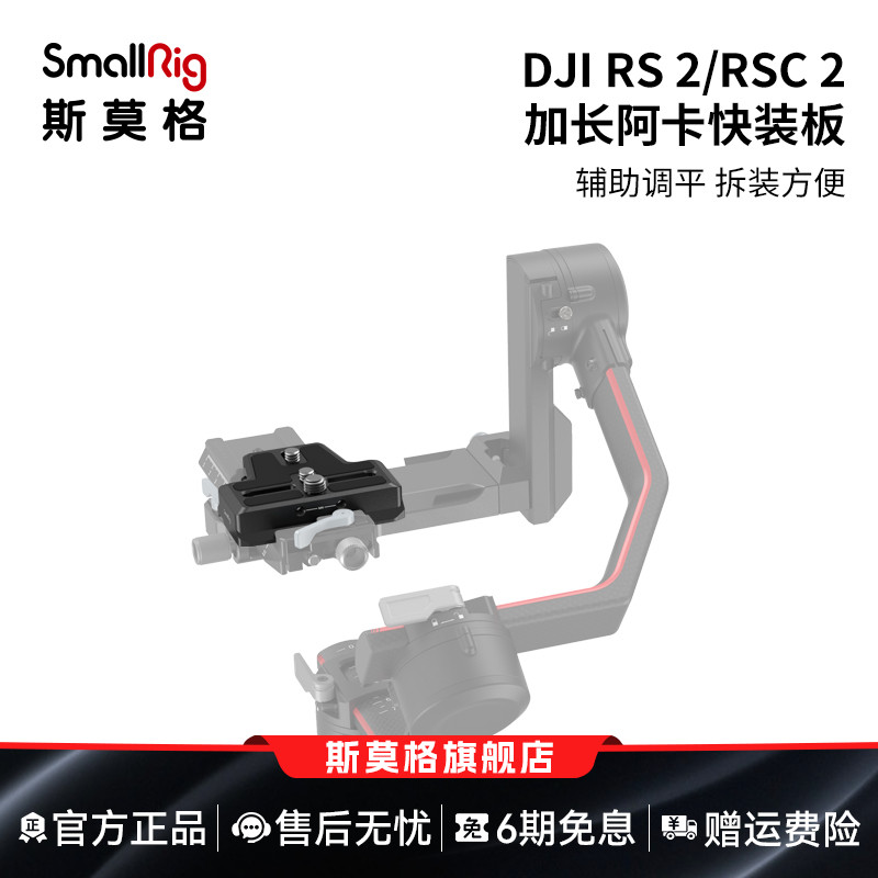 斯斯莫格大疆加长原装阿卡快装