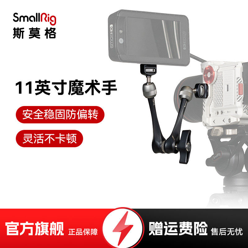 SmallRig斯莫格11英寸球头魔术怪手螺纹微单相机7英寸阿莱魔术手,3C数码配件,摄像机配件,淘宝优惠券,粉丝福利购,淘宝优惠卷
