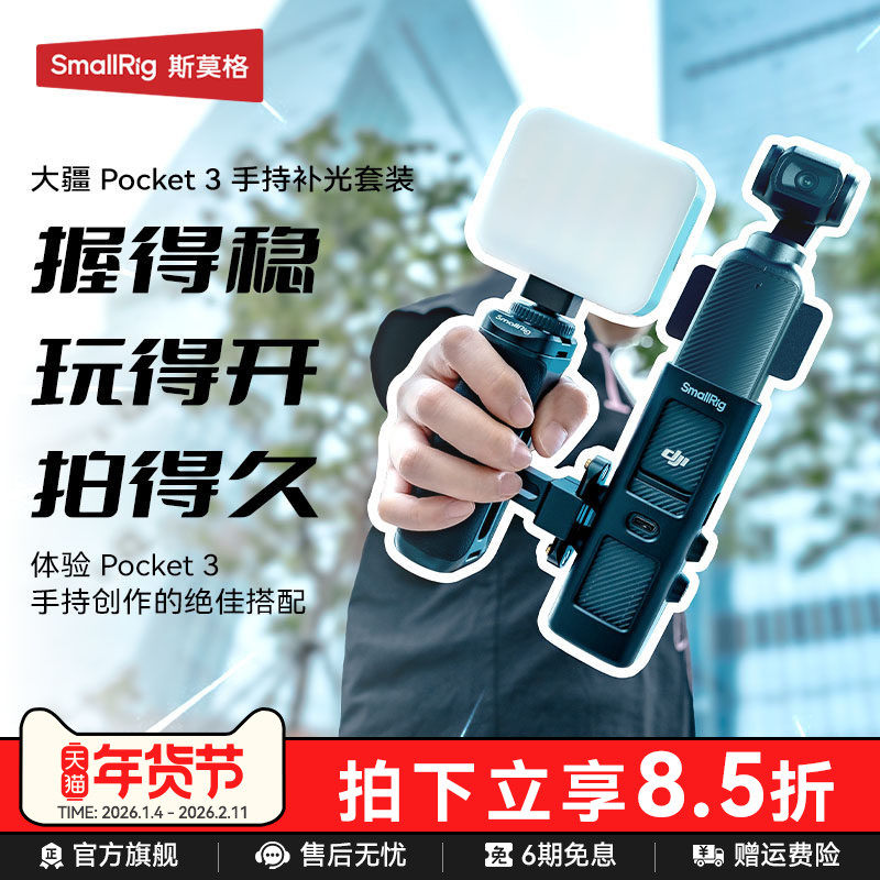 斯莫格Pocket3拓展框支架兔笼固定器适用DJI大疆运动相机保护钢化膜收纳包挂脖供电手柄配件保护套ND减光滤镜,3C数码配件,摄像机配件,淘宝优惠券,粉丝福利购,淘宝优惠卷