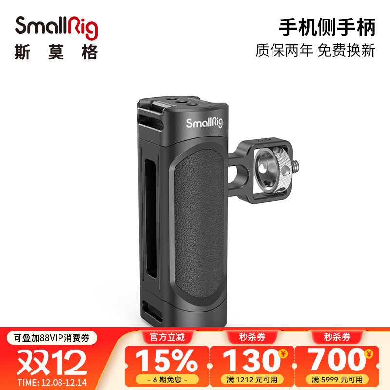 SmallRig斯莫格手机兔笼通用侧手柄手机配件手机拍照摄影拓展接口套件2772