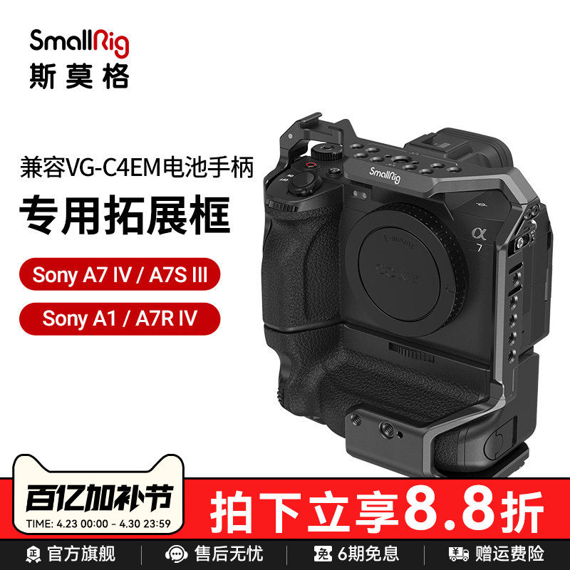 SmallRig斯莫格适用于索尼A7M4/A7S3/A1兔笼兼容原装电池手柄拓展框3594