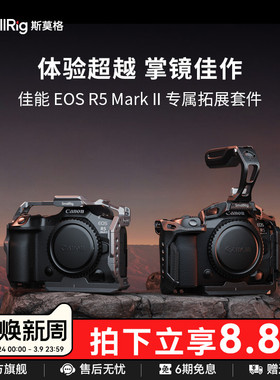 SmallRig斯莫格迅鹰快拆兔笼适用佳能E0S R5 Mark II黑曼巴拓展套件相机摄影摄像配件视频竖拍L型快装板
