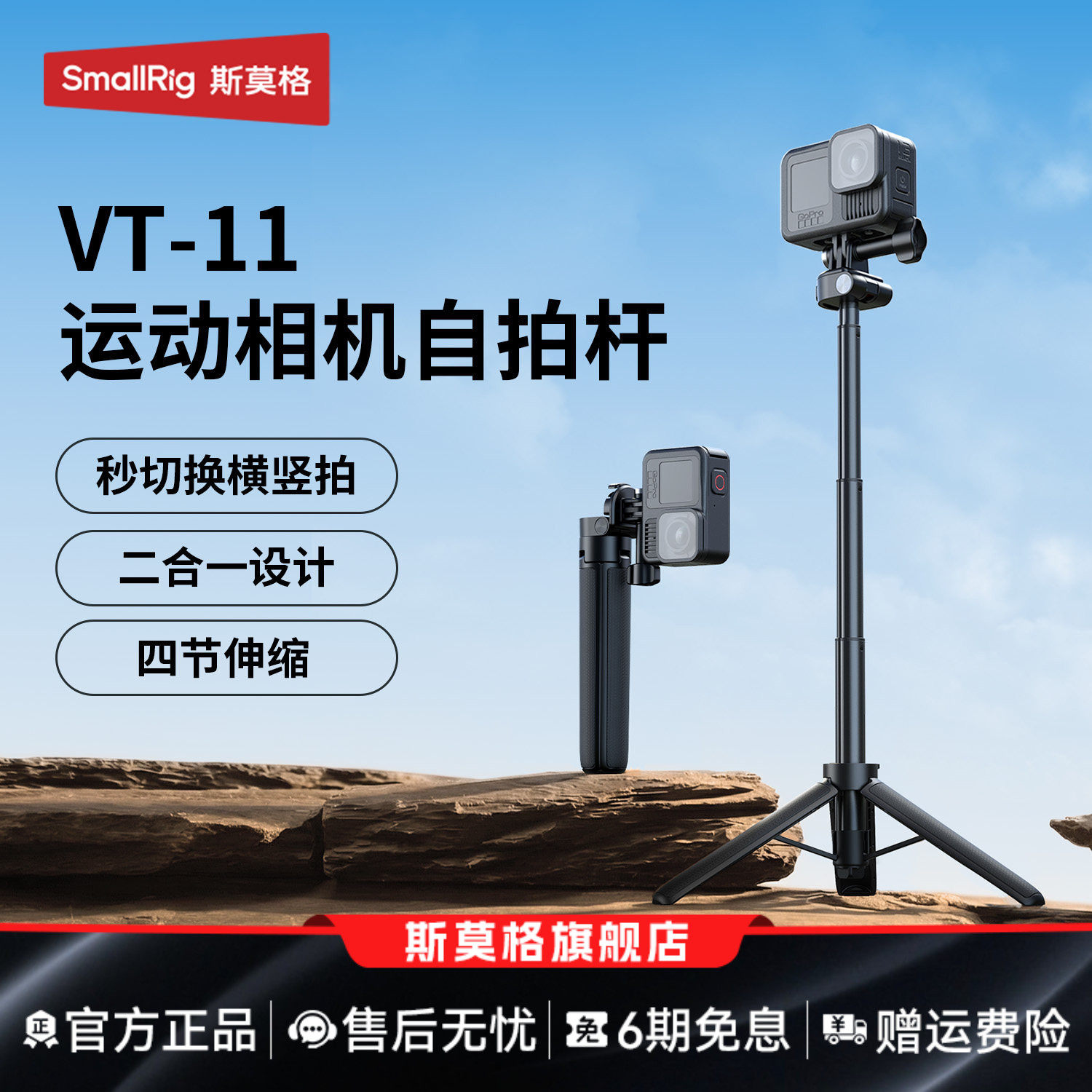 斯莫格VT-11运动相机手持杆适用大疆Action6/5/4/3 影石Ace Pro2/Pro GoPro摄像机横竖自拍杆三脚架支架配件 - 实物图