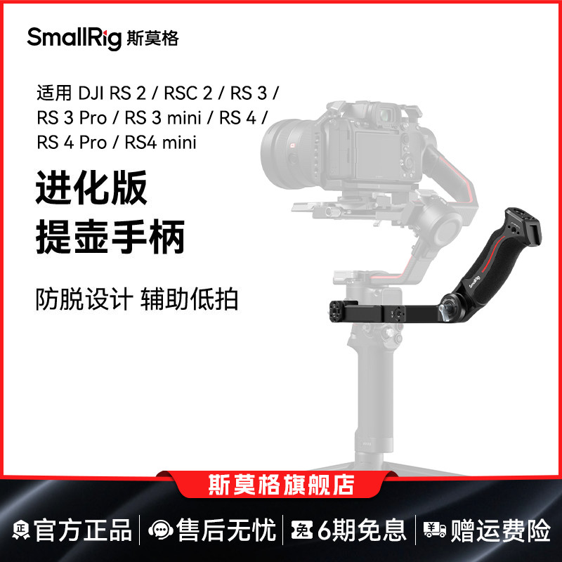 适用大疆RS4/RS3pro提壶手柄