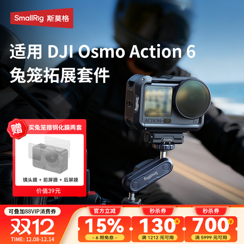 斯莫格适用大疆action6