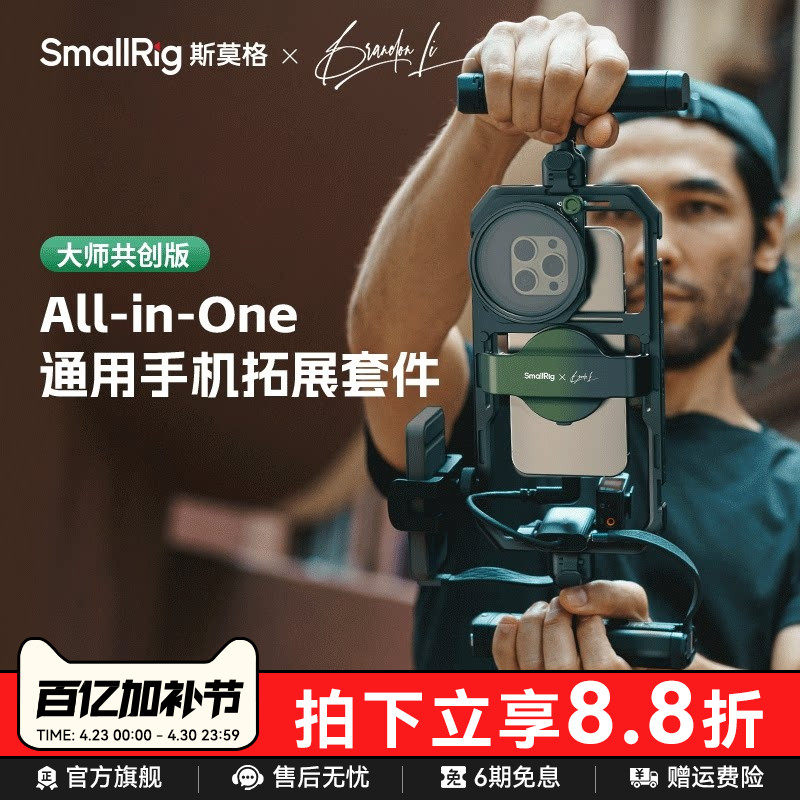 斯莫格x Brandon Li All-in-One手机套件直播专业拓展框套装户外探店短视频拍摄手机兔笼支架蓝牙助拍器