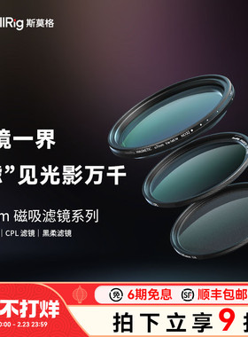 斯莫格67mm相机镜头滤镜手机减光镜可调ND2-32圆形CPL偏振镜磁吸52mm黑柔适用iPhone17 16摄影M T卡口转接环