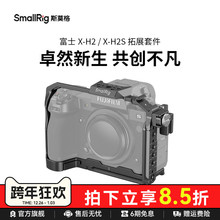 SmallRig斯莫格适用于富士X-H2/X-H2S专用兔笼兼容原装电池手柄拓展框竖拍L型板相机配件3933/3934/3928/4097