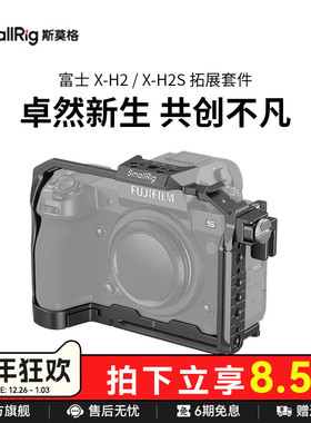 SmallRig斯莫格适用于富士X-H2/X-H2S专用兔笼兼容原装电池手柄拓展框竖拍L型板相机配件3933/3934/3928/4097