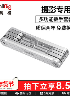 SmallRig斯莫格通用多功能扳手套装梅花一字六角扳手套件 收纳方便摄影专用配件2213