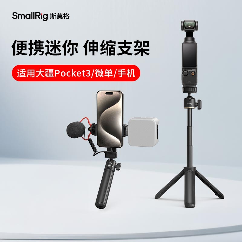 斯莫格VK系列适用大疆Pocket3