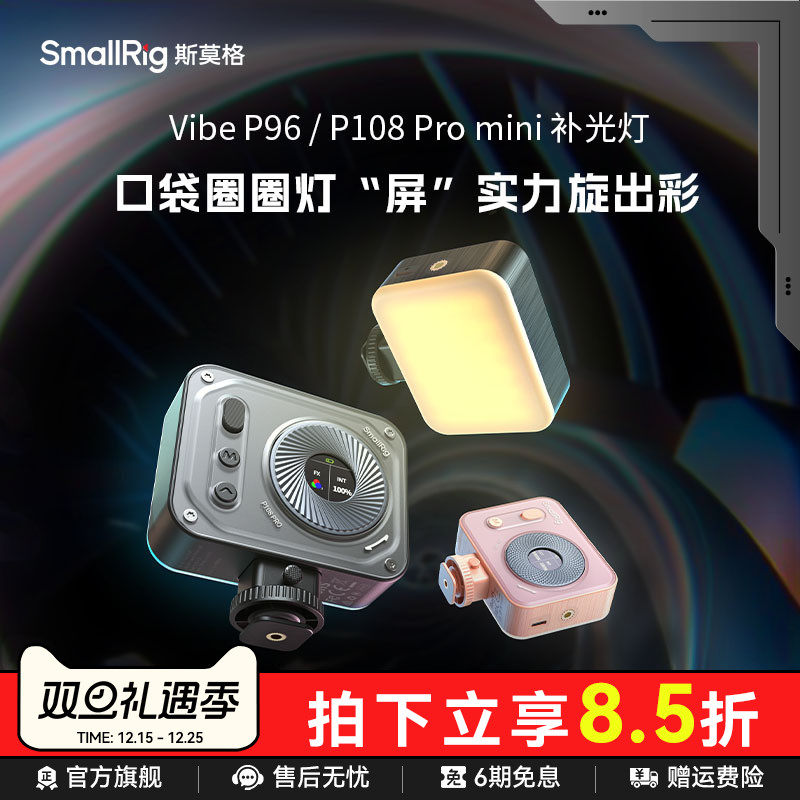 斯莫格双色温RGB圈圈灯补光灯