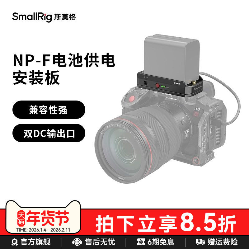 斯莫格适用NP-F电池F970/F750/F550供电底座续航配件相机微单摄像机摄影BMPCC 4K/6K 佳能 R5 C供电系统3168,3C数码配件,摄像机配件,淘宝优惠券,粉丝福利购,淘宝优惠卷