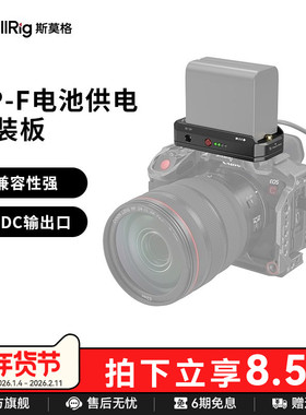 斯莫格适用NP-F电池F970/F750/F550供电底座续航配件相机微单摄像机摄影BMPCC 4K/6K 佳能 R5 C供电系统3168