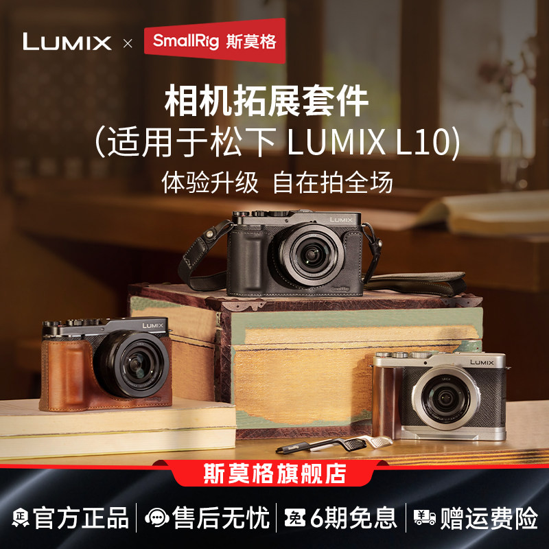 斯莫格LUMIXL10相机L型手柄图片