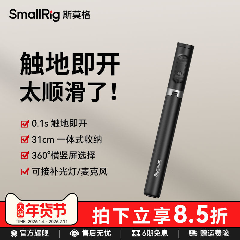 斯莫格触地即开自拍杆演唱会神器旋转便携蓝牙遥控丢丢落地三脚架直播拍摄2025新款手机拍照ST30Lite手持支架