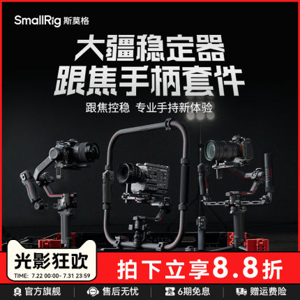 斯莫格适用大疆稳定器跟焦手柄RS4 RS2 RS3 pro手持套件双手持无线电控DJI rs4 Pro 稳定器手持环提壶配件