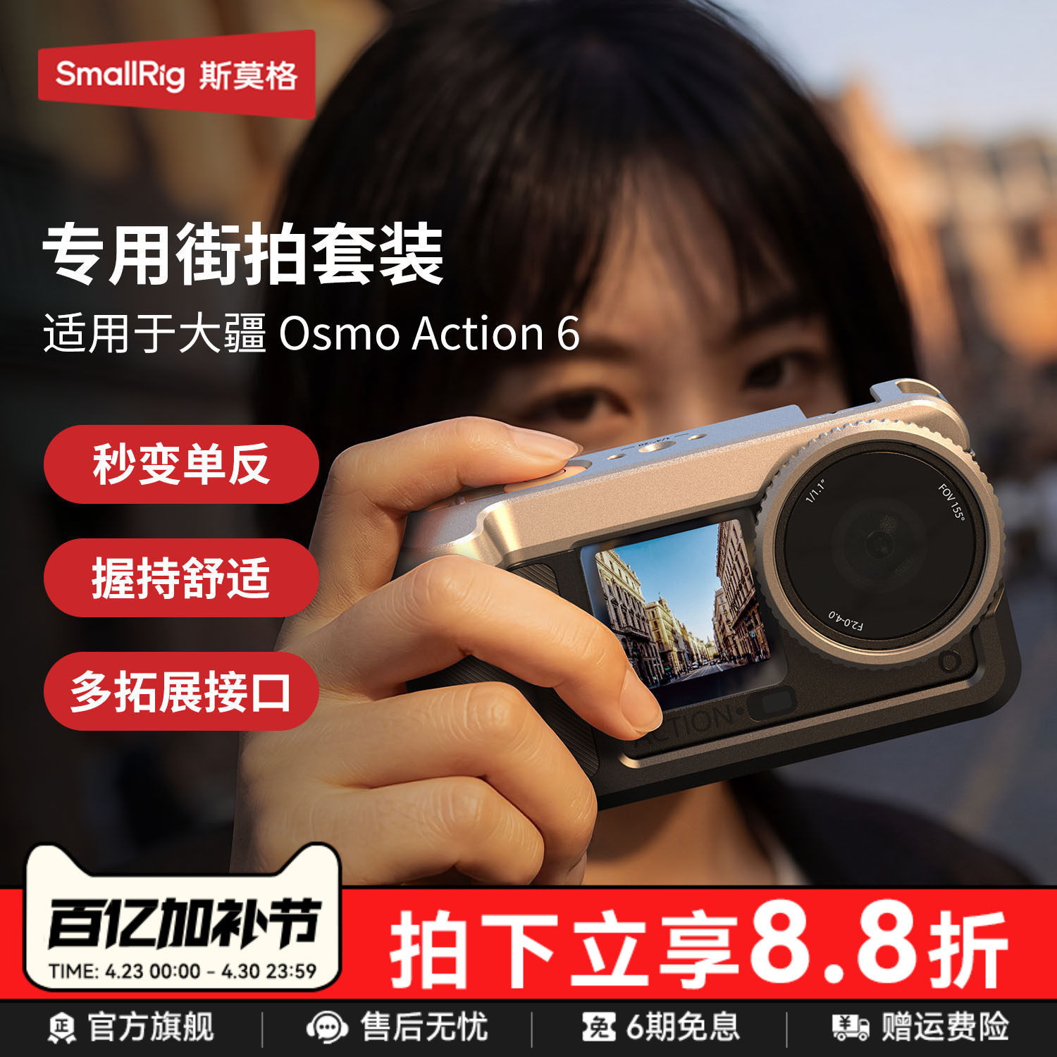 斯莫格适用DJI大疆Action6街拍套装哈斯超轻金属兔笼拍摄拓展框防摔保护套ac6街拍手柄快门握把肩带相机配件