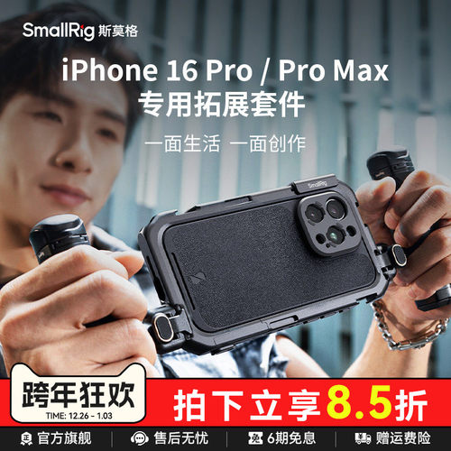 斯莫格适用苹果16Pro手机兔笼
