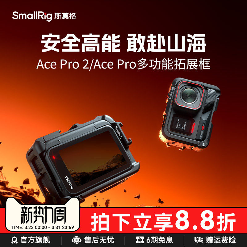 斯莫格适用影石Ace Pro2运动相机全包拓展框vlog摩托车骑