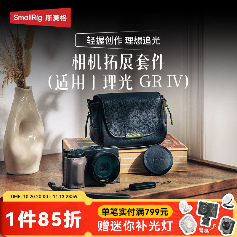 斯莫格适用理光GR IV相机真皮半包皮套保护套时尚百搭相机包快拆肩带腕带镜头盖热靴拇指手柄UV滤镜微单配件