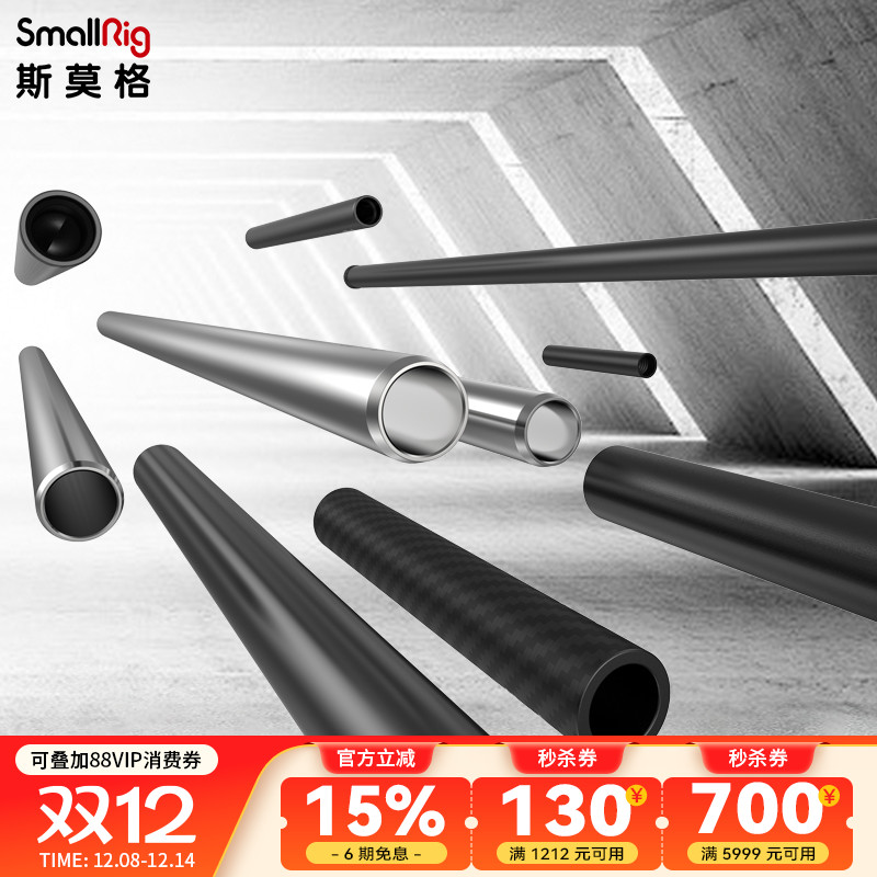 斯莫格碳纤维导管smallrig