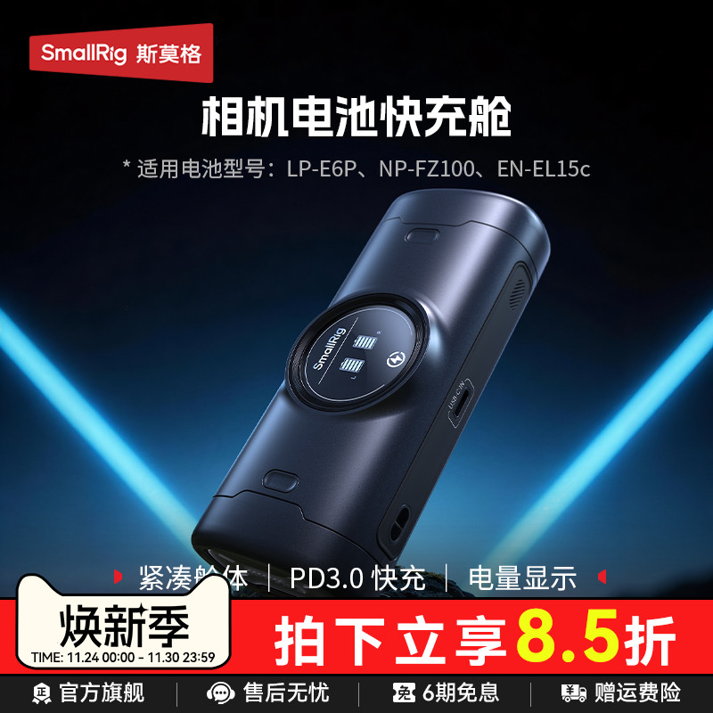 斯莫格相机电池充电器底座