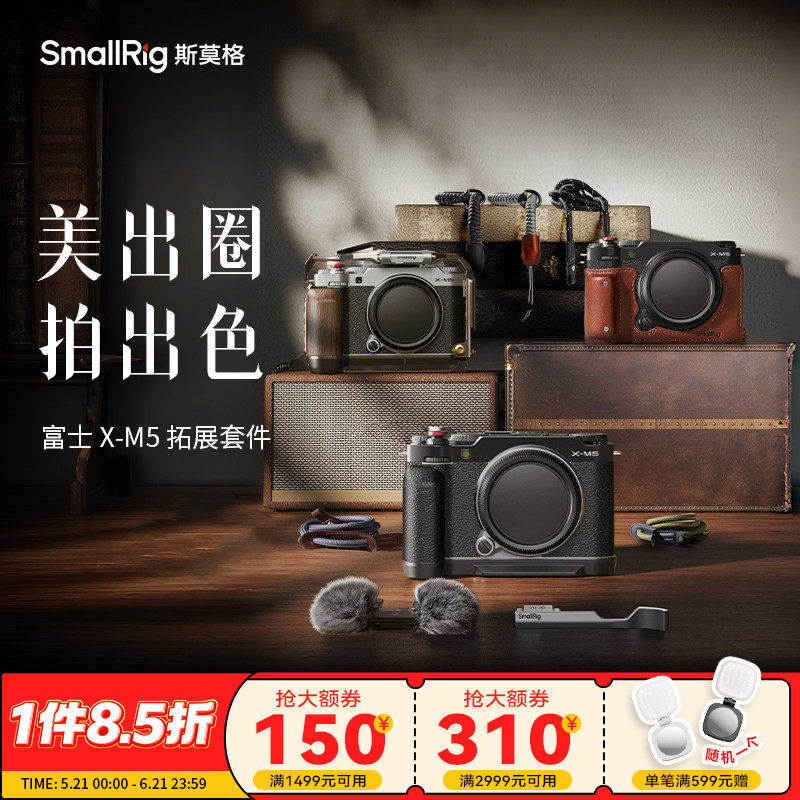 斯莫格适用富士X-M5相机木头L型手柄XM5拇指手柄热靴盖腕带真皮皮套摄影阿卡快装板底板时光机全包兔笼配件