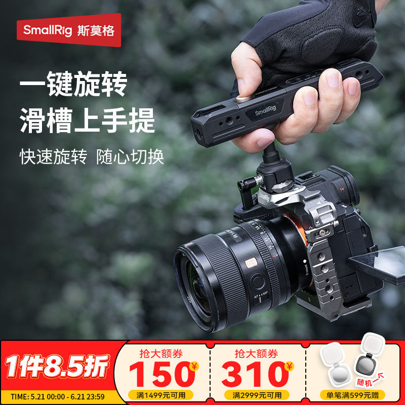 SmallRig斯莫格通用滑槽上手提可360&deg;旋转相机手柄拍摄配件适用索尼佳能尼康富士相机兔笼手柄配件