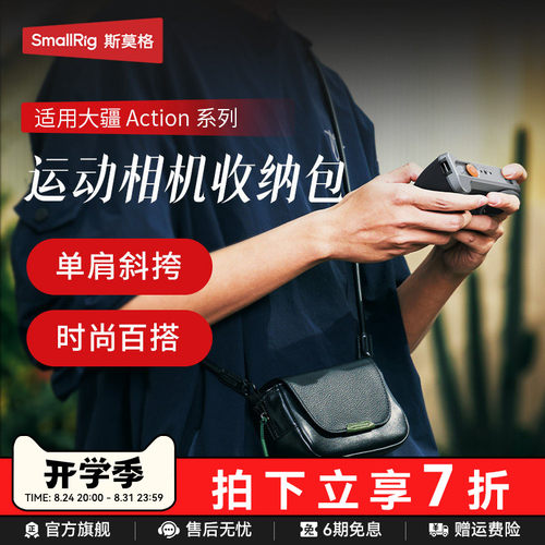 斯莫格单肩斜挎运动相机收纳包