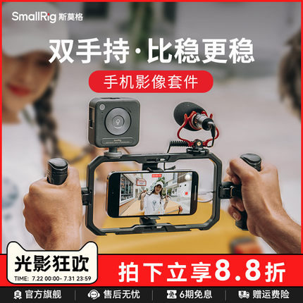 斯莫格All-in-One手机兔笼适用华为苹果15安卓拓展框摄影支架拓展坞手握持拍摄稳定器iPhone16手机蓝牙助拍器