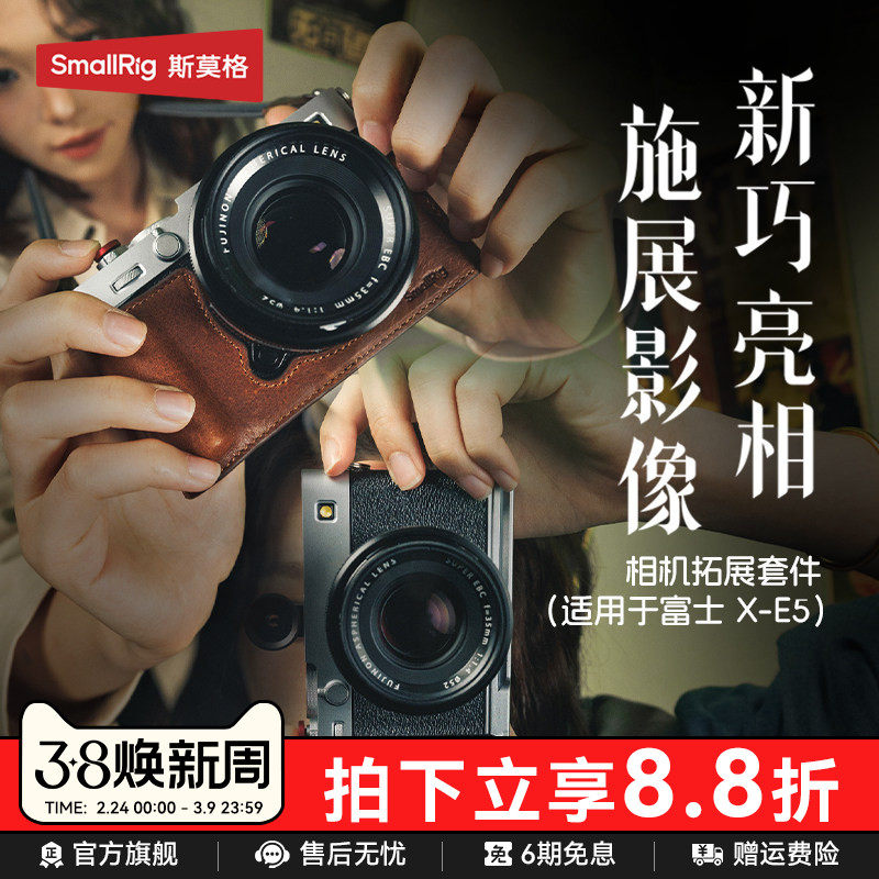 斯莫格适用富士X-E5相机L型手柄XE5拇指热靴盖编织腕带真皮皮套相机电池摄影阿卡底板28mm焦段光学取景器配件