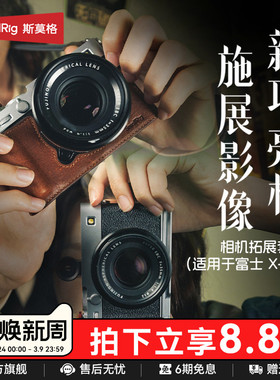 斯莫格适用富士X-E5相机L型手柄XE5拇指热靴盖编织腕带真皮皮套相机电池摄影阿卡底板28mm焦段光学取景器配件