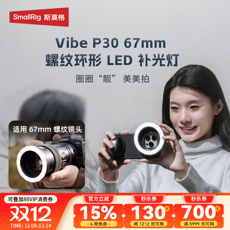 斯莫格双色温微距环形补光灯