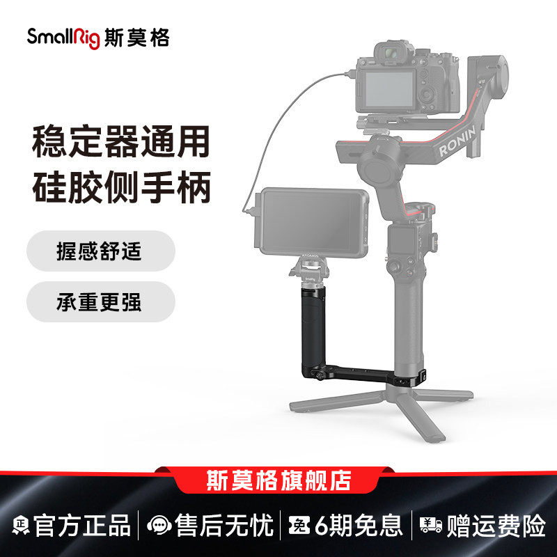 SmallRig斯莫格适用于大疆如影S侧手柄智云快装板RS3 Pro/RS3/RSC2/RS4 mini底座配件2786 - 实物图