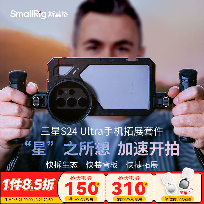 斯莫格适用三星S24 Ultra手机兔笼摄影支架手持拍摄旋转手柄蓝牙助拍器Samsung Galaxy S24 Ultra专用拓展框
