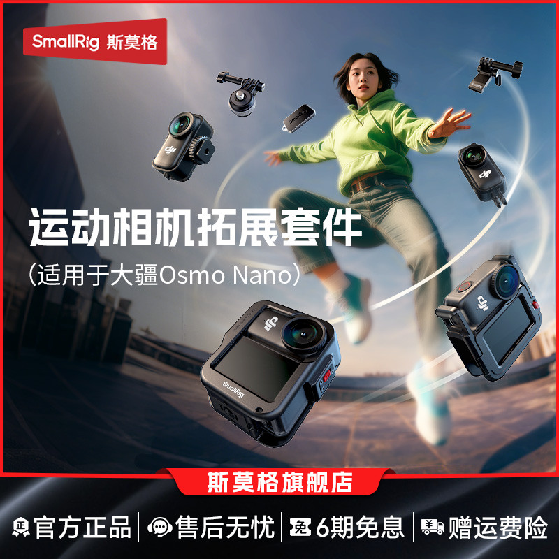 斯莫格适用大疆OsmoNano支架配件